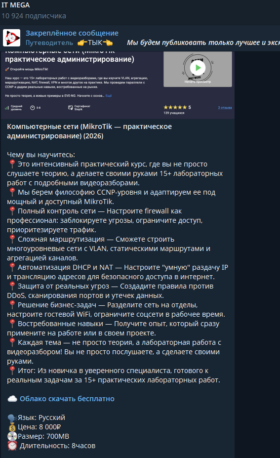 it mega канал it mega канал