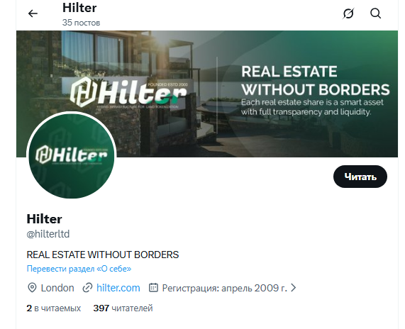 хилтер инвестиции хилтер инвестиции