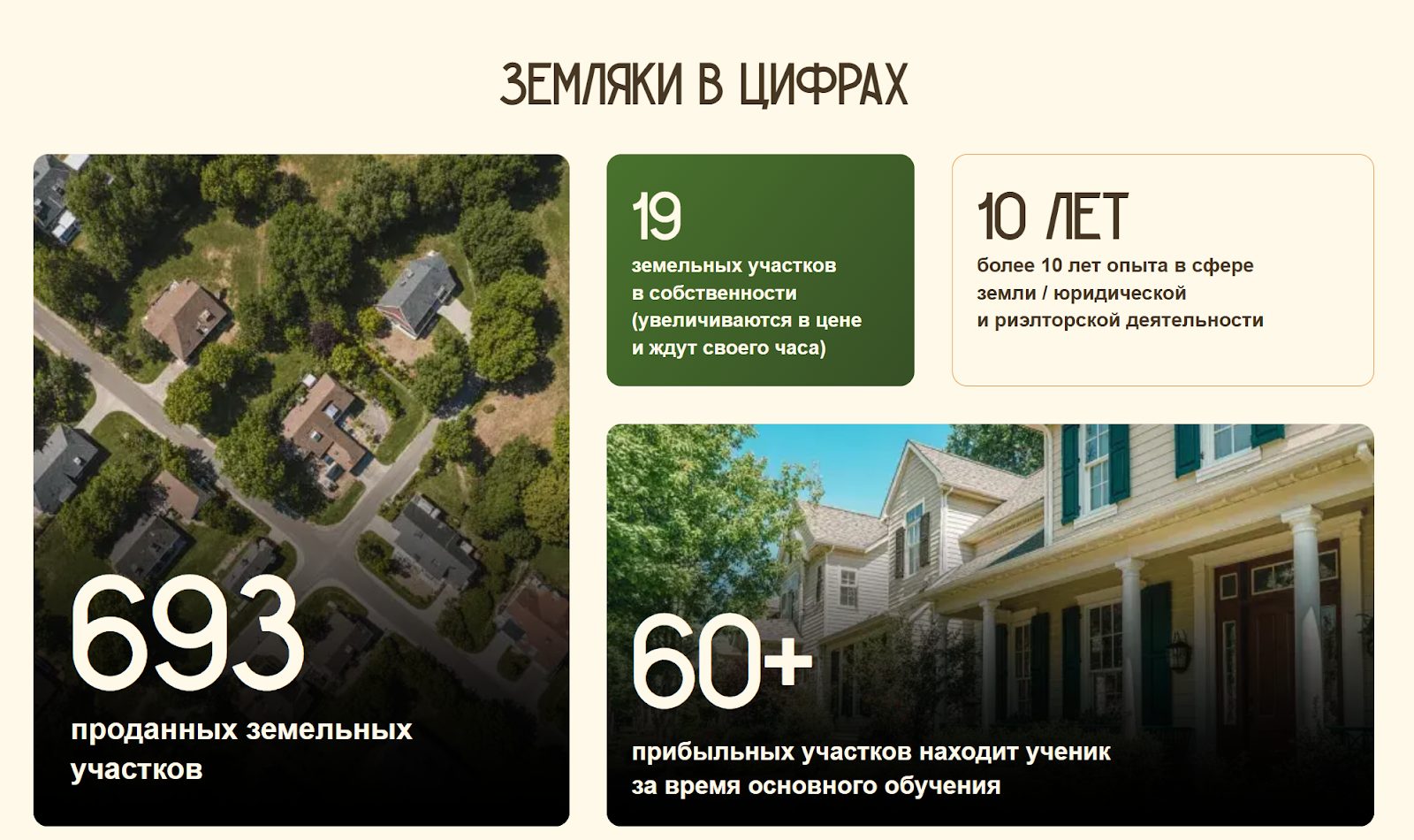 курс земляки отзывы курс земляки отзывы