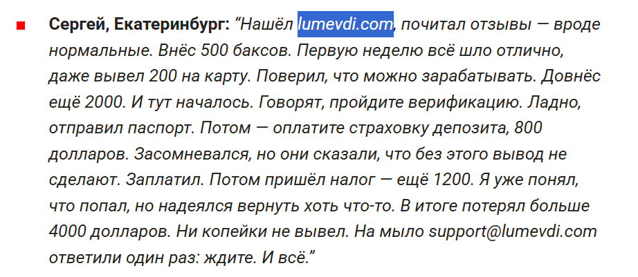 Lumevdi отзывы Lumevdi отзывы
