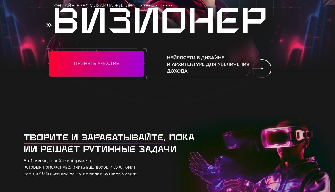 михаил жилин курсы михаил жилин курсы