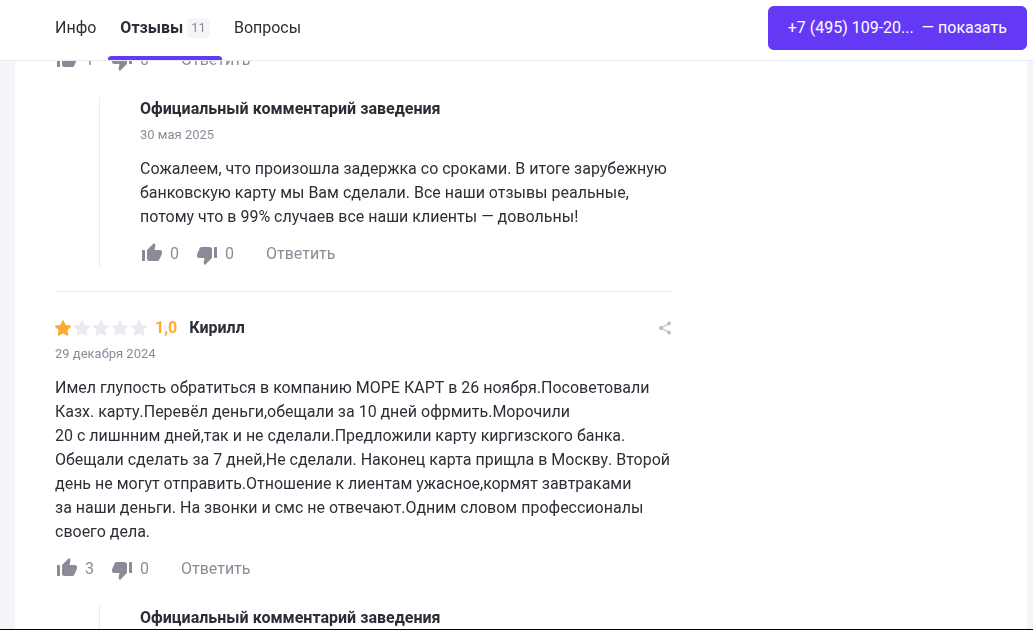 морекарт отзывы морекарт отзывы