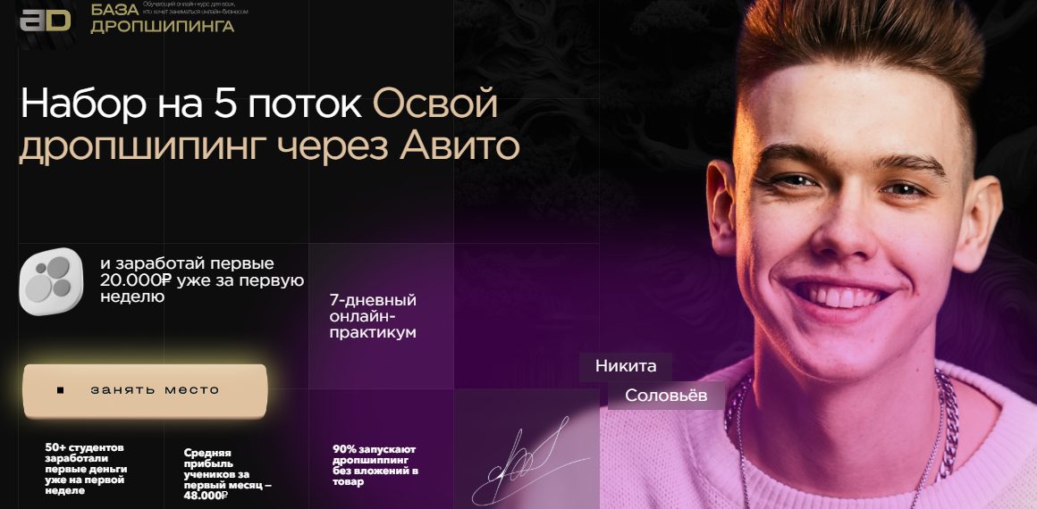 никита соловьев дропшиппинг отзывы никита соловьев дропшиппинг отзывы