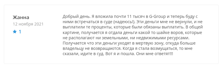 отзывы инвесторы g group отзывы инвесторы g group