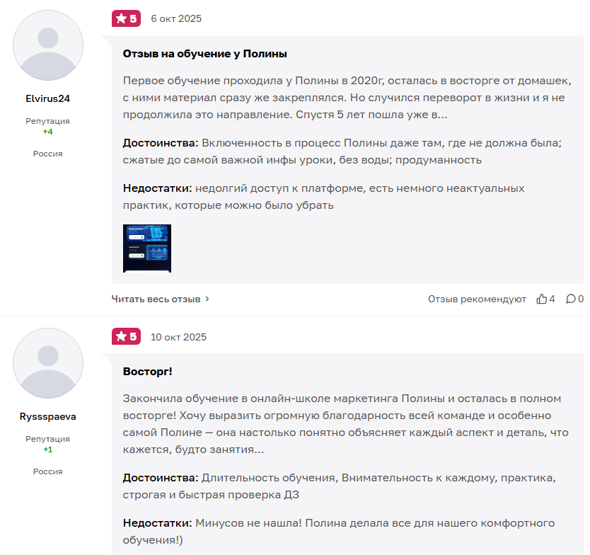 полина ананьева отзывы полина ананьева отзывы