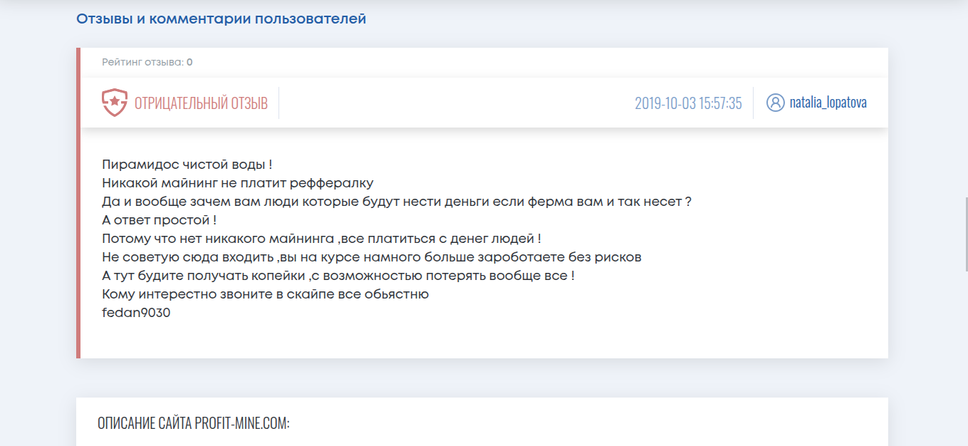 profit mine отзывы profit mine отзывы