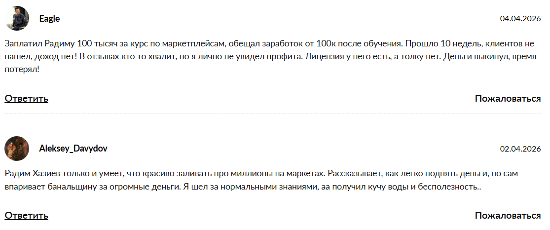 радим хазиев мошенничество радим хазиев мошенничество