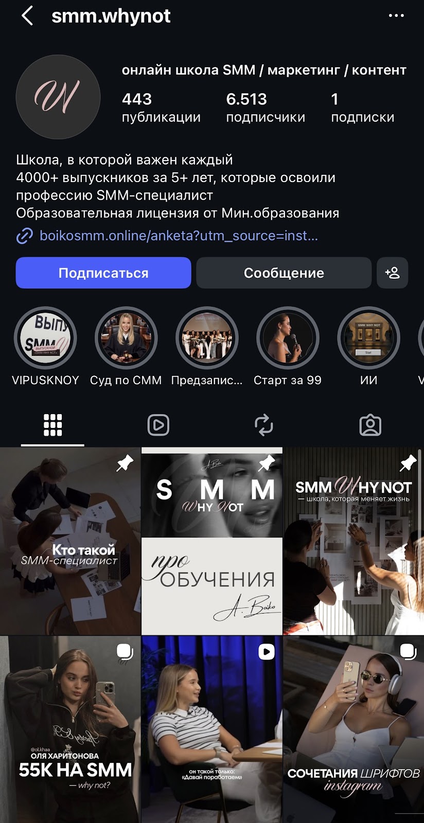 smm why not анна бойко smm why not анна бойко