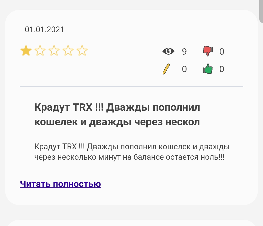 tronwallet отзывы tronwallet отзывы