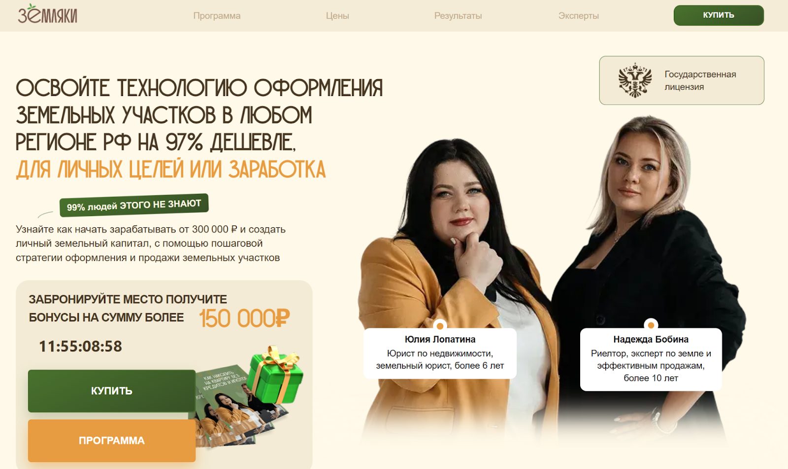 земляки курс земляки курс