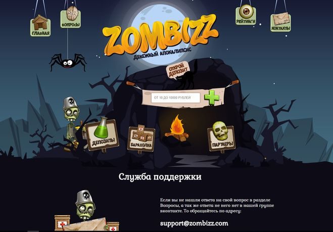 zombizz отзывы zombizz отзывы