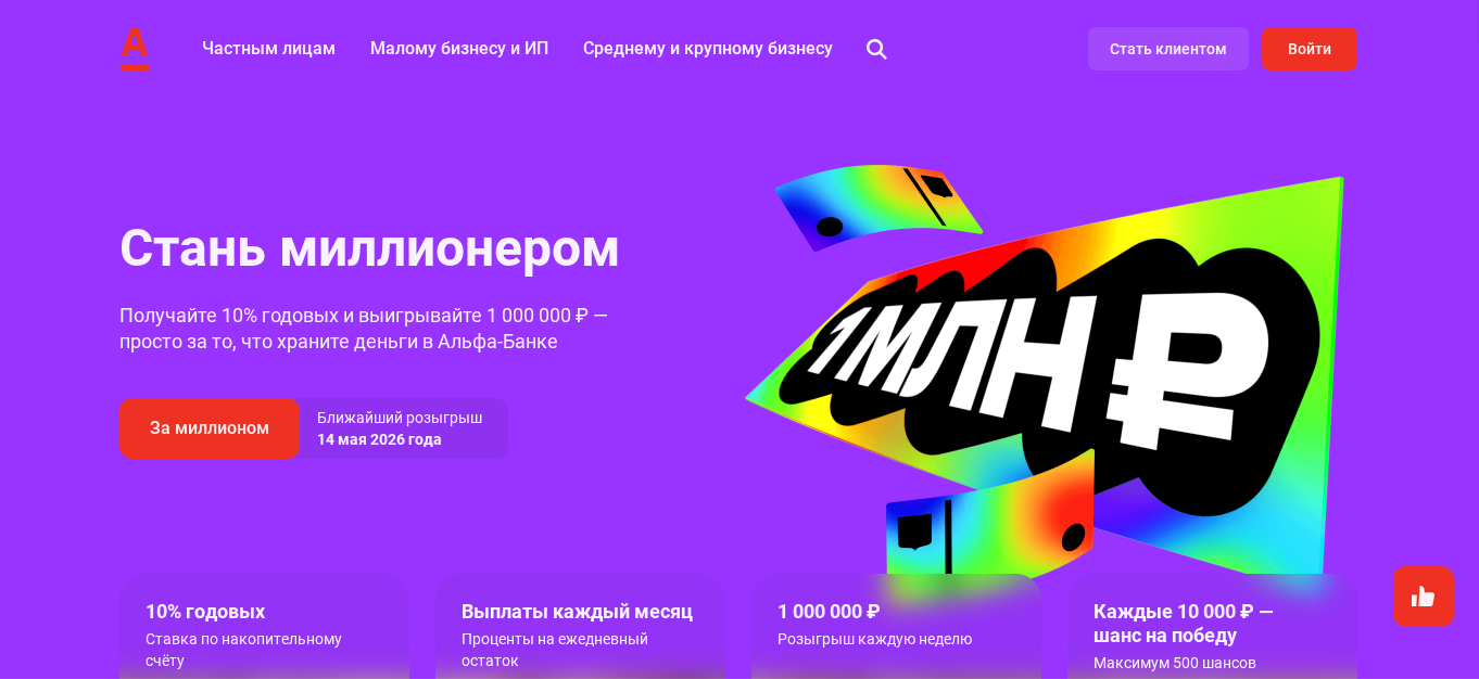 альфа банк накопительный счет стань миллионером отзывы альфа банк накопительный счет стань миллионером отзывы