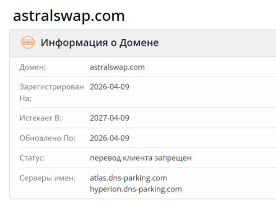 Астралсвап Астралсвап