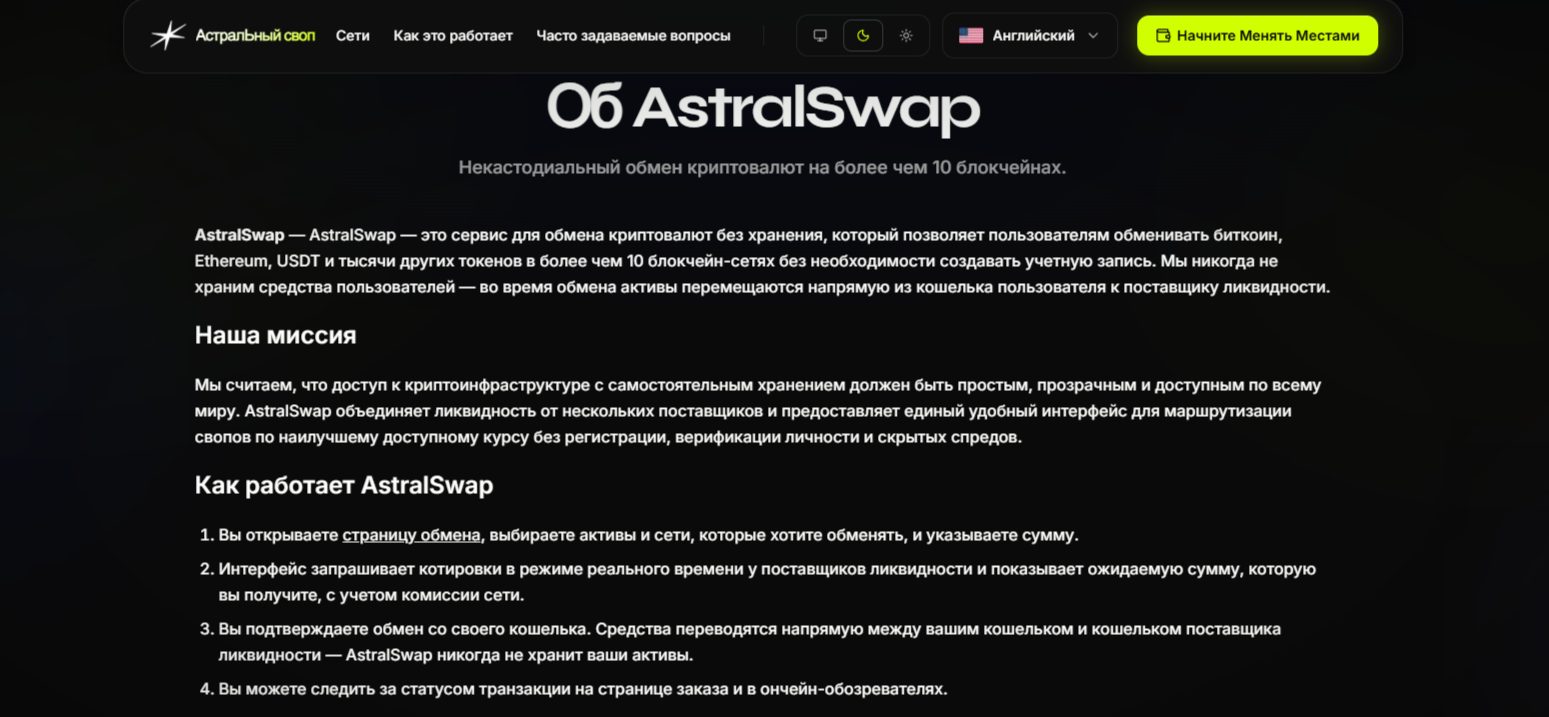 astralswap com отзывы astralswap com отзывы