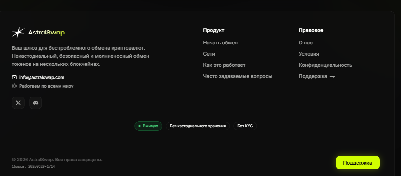 AstralSwap обменник AstralSwap обменник