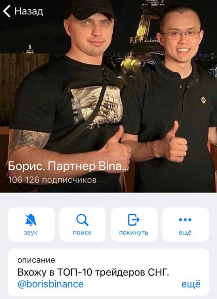 Борис Партнер Binance Борис Партнер Binance