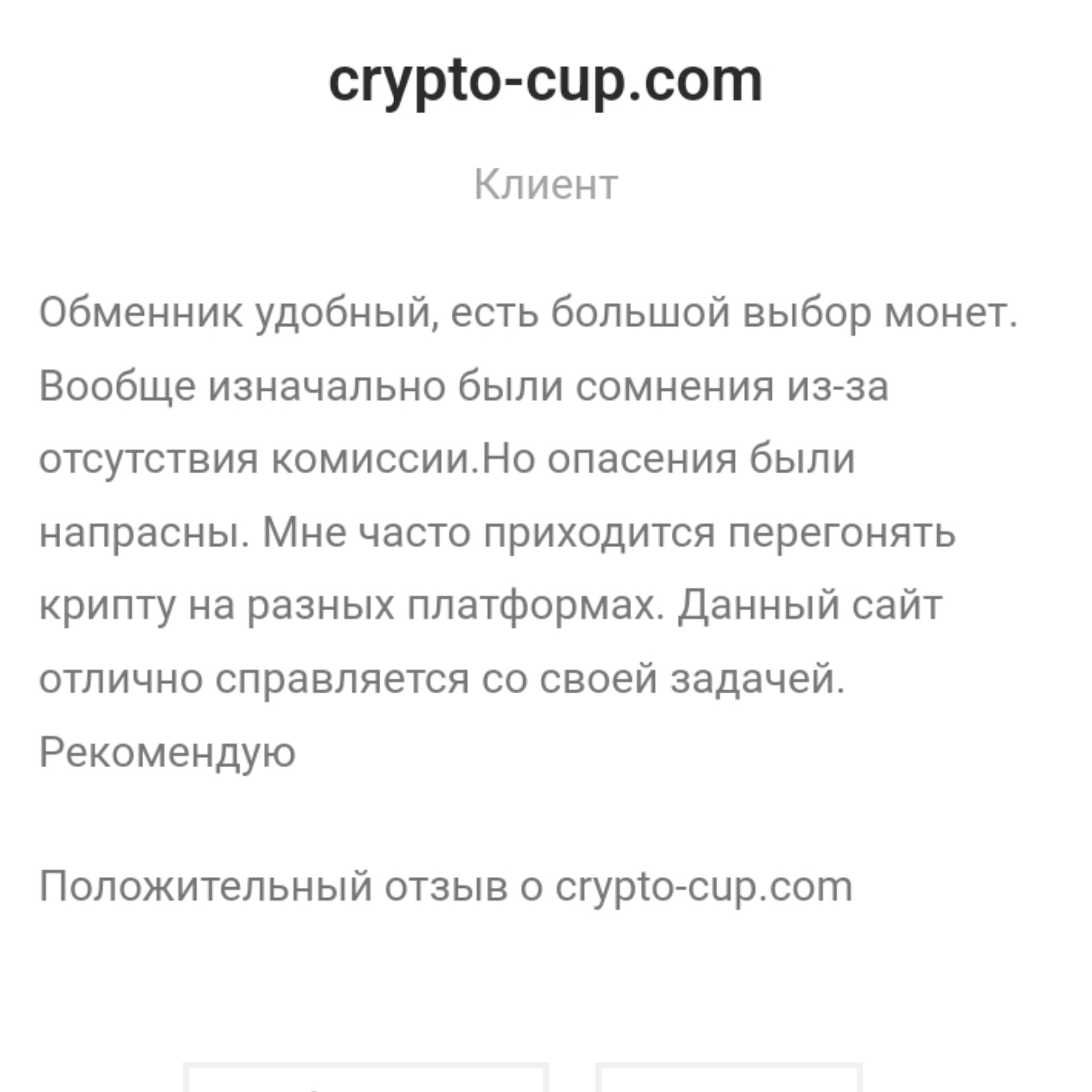 crypto cup отзывы crypto cup отзывы