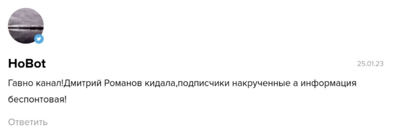 дмитрий романов мошенник дмитрий романов мошенник