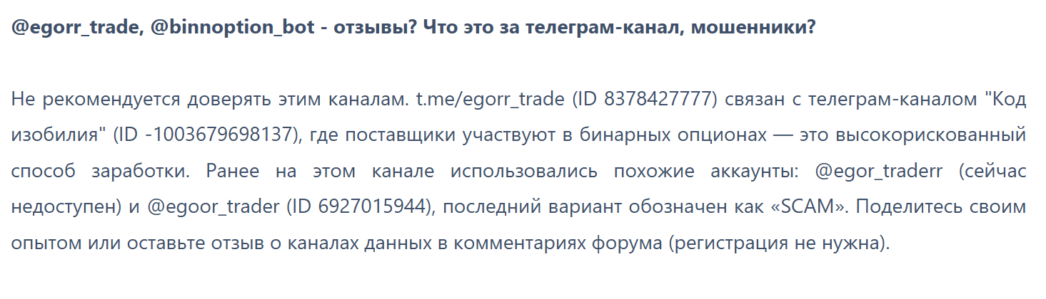 egorr trade мошенник egorr trade мошенник