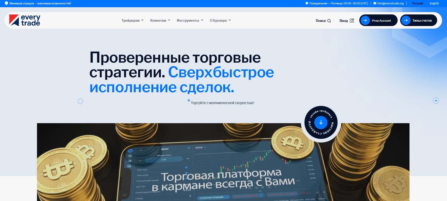 every trade отзывы every trade отзывы