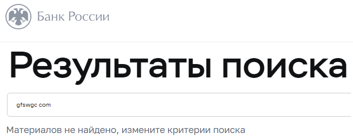 gfswgc брокер gfswgc брокер