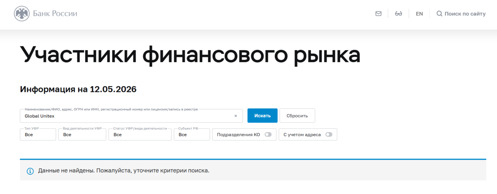 Глобал Юнитекс отзывы Глобал Юнитекс отзывы