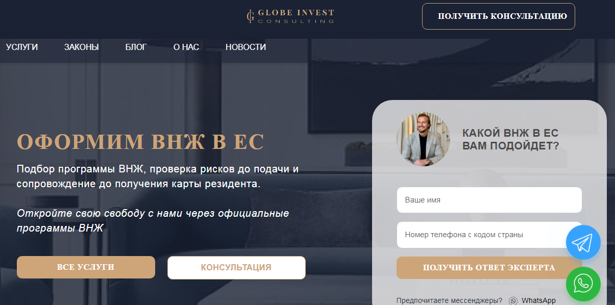 globe invest consulting отзывы внж globe invest consulting отзывы внж