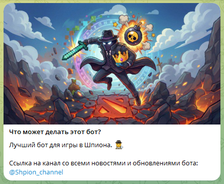 игра шпион телеграмм игра шпион телеграмм