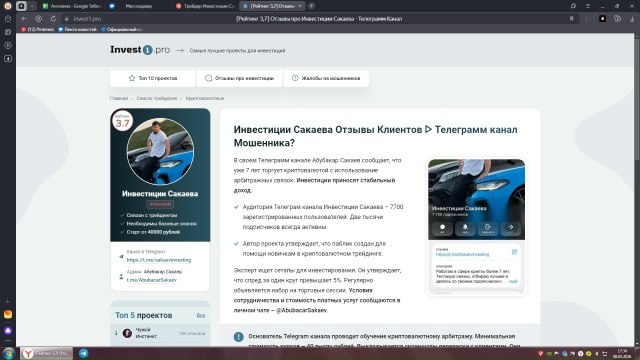 инвестиции сакаева отзывы инвестиции сакаева отзывы
