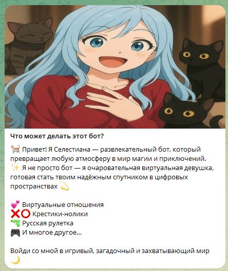 команды celestiana бот в тг команды celestiana бот в тг