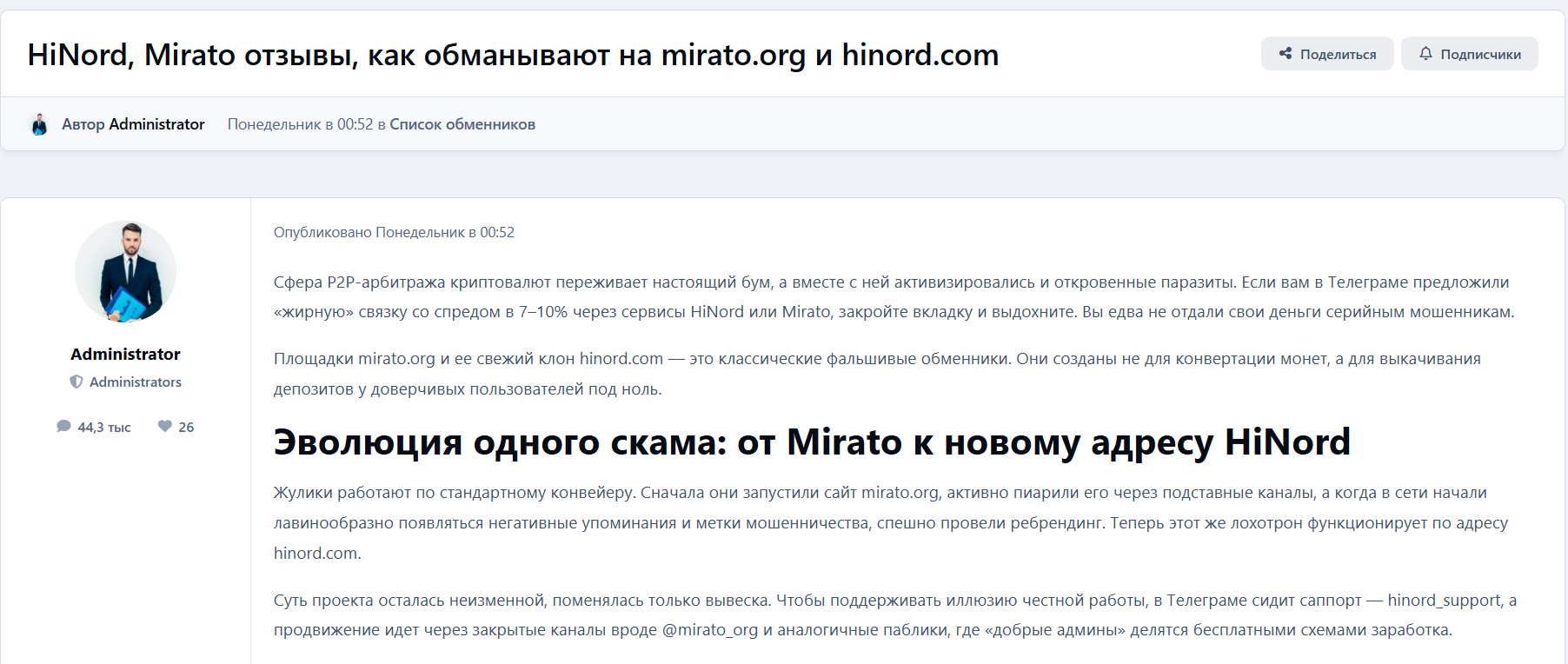 mirato org обменник отзывы mirato org обменник отзывы