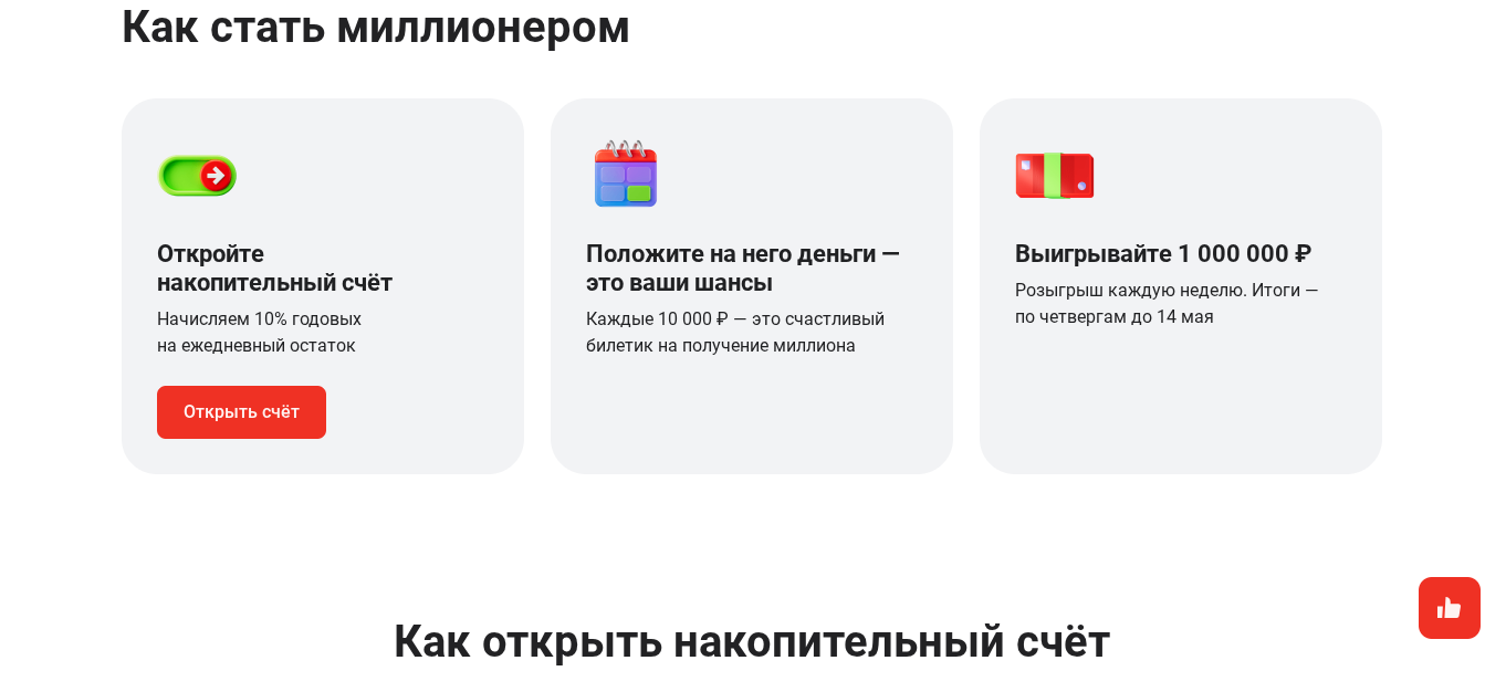 накопительный счет стань миллионером альфа банк накопительный счет стань миллионером альфа банк