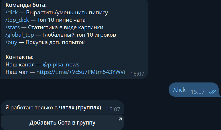 пиписабот пиписабот
