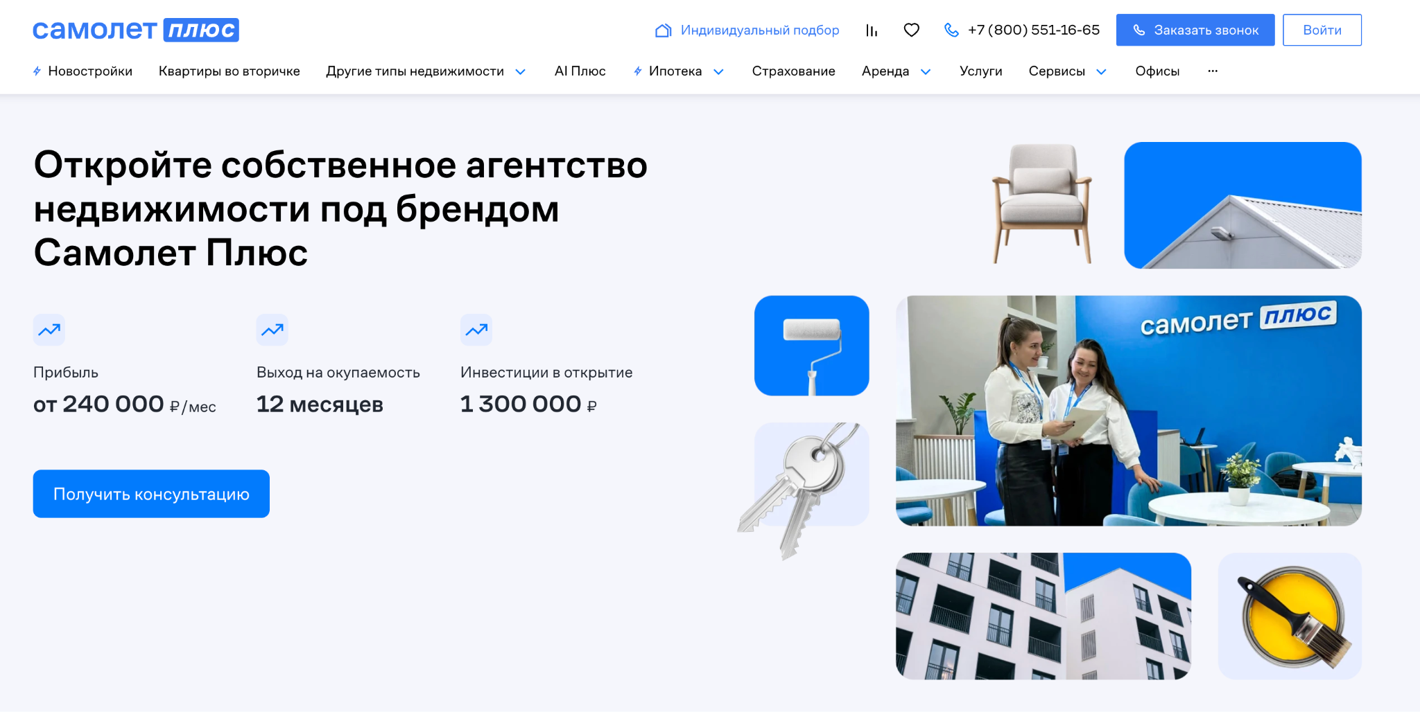 самолет плюс франшиза самолет плюс франшиза