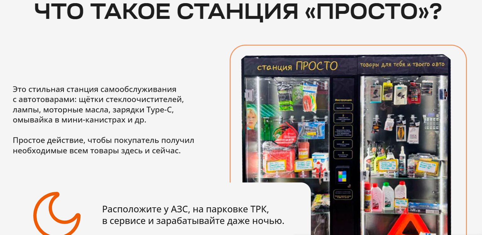 станция просто станция просто