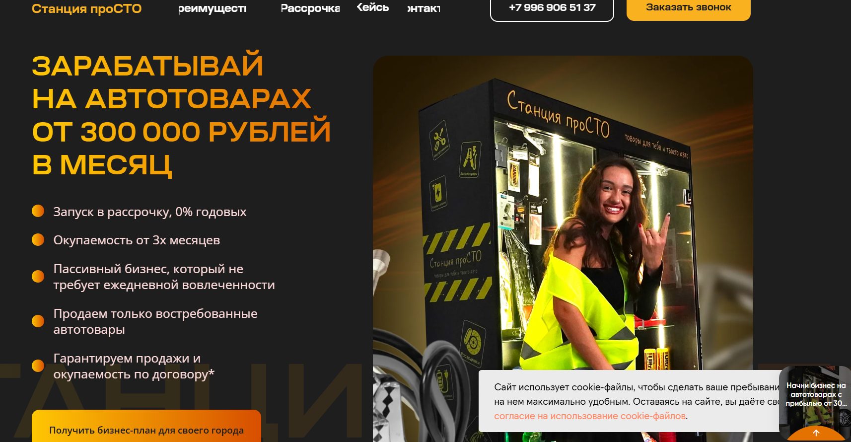 станция просто отзывы станция просто отзывы