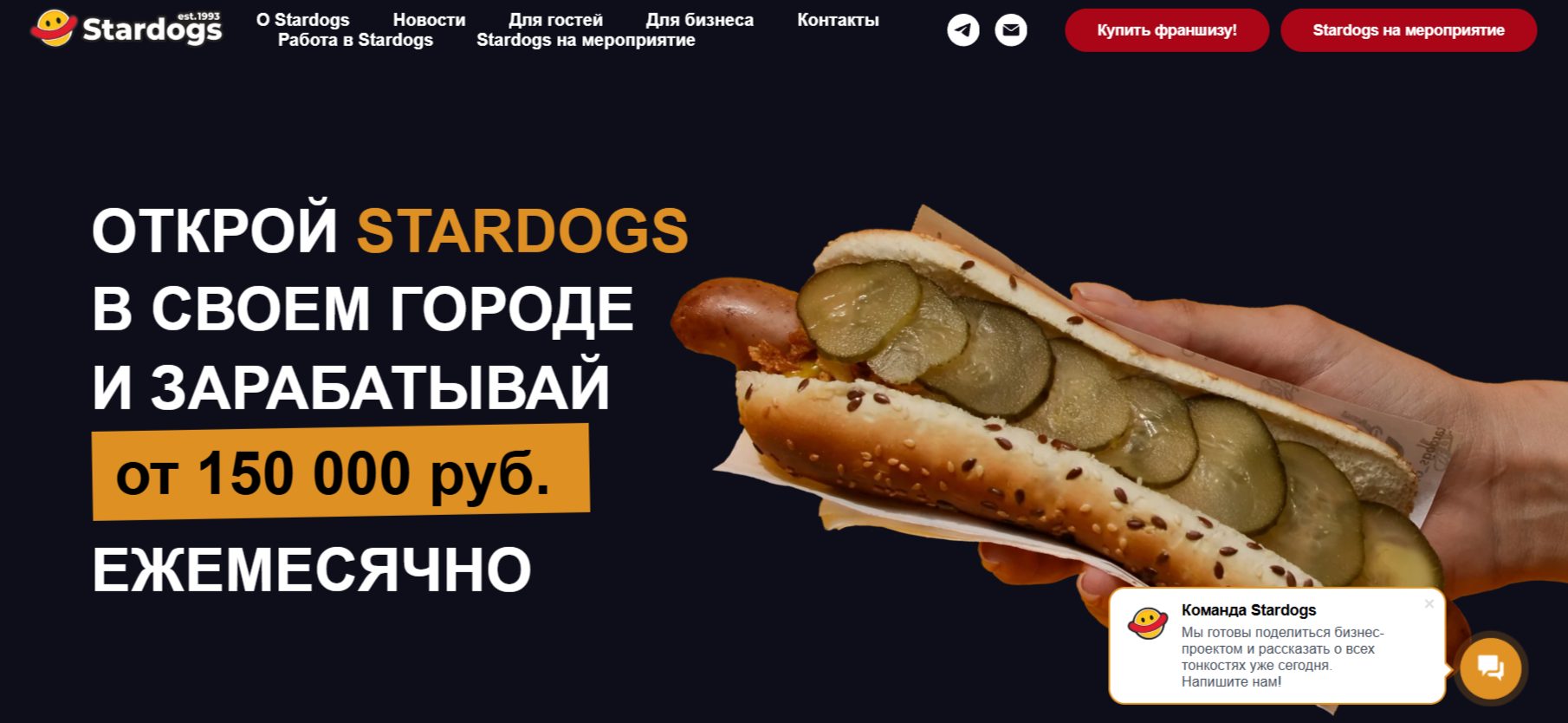 стардогс франшиза стардогс франшиза