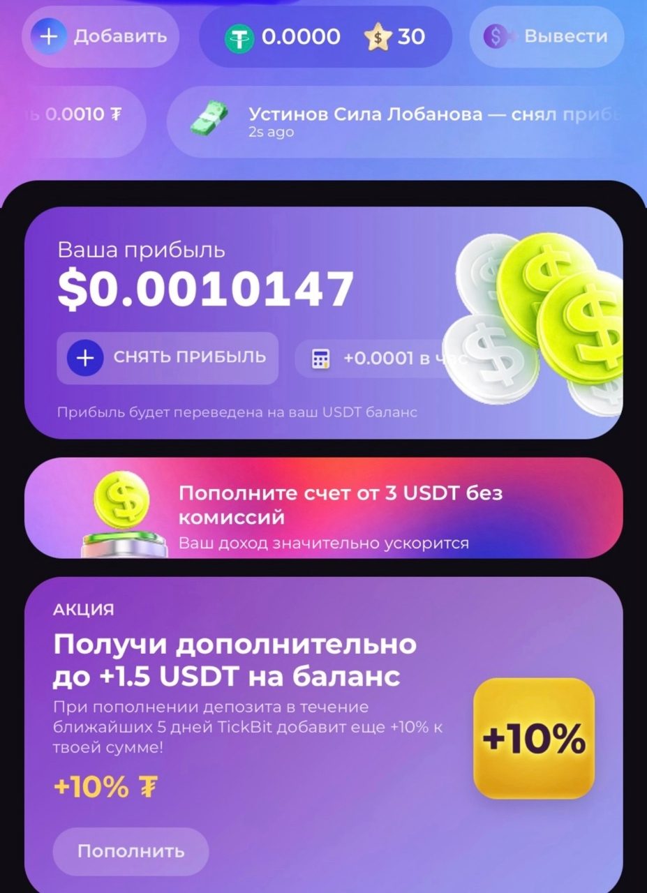 tickbitearn bot отзывы tickbitearn bot отзывы