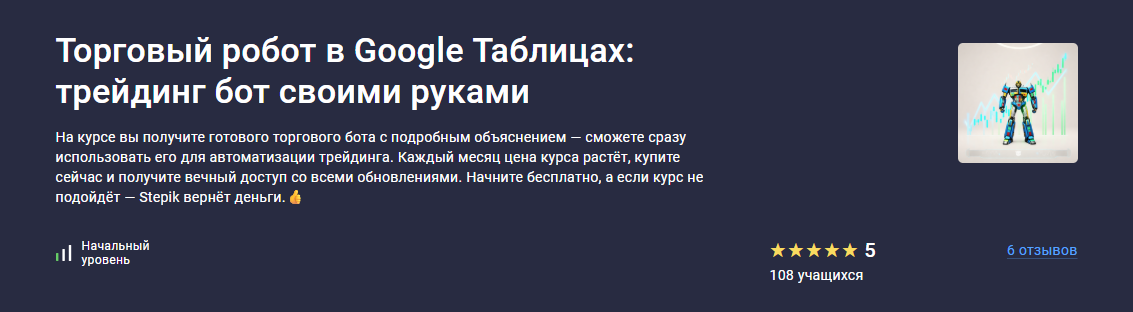 торговый робот в google таблицах трейдинг бот своими руками торговый робот в google таблицах трейдинг бот своими руками