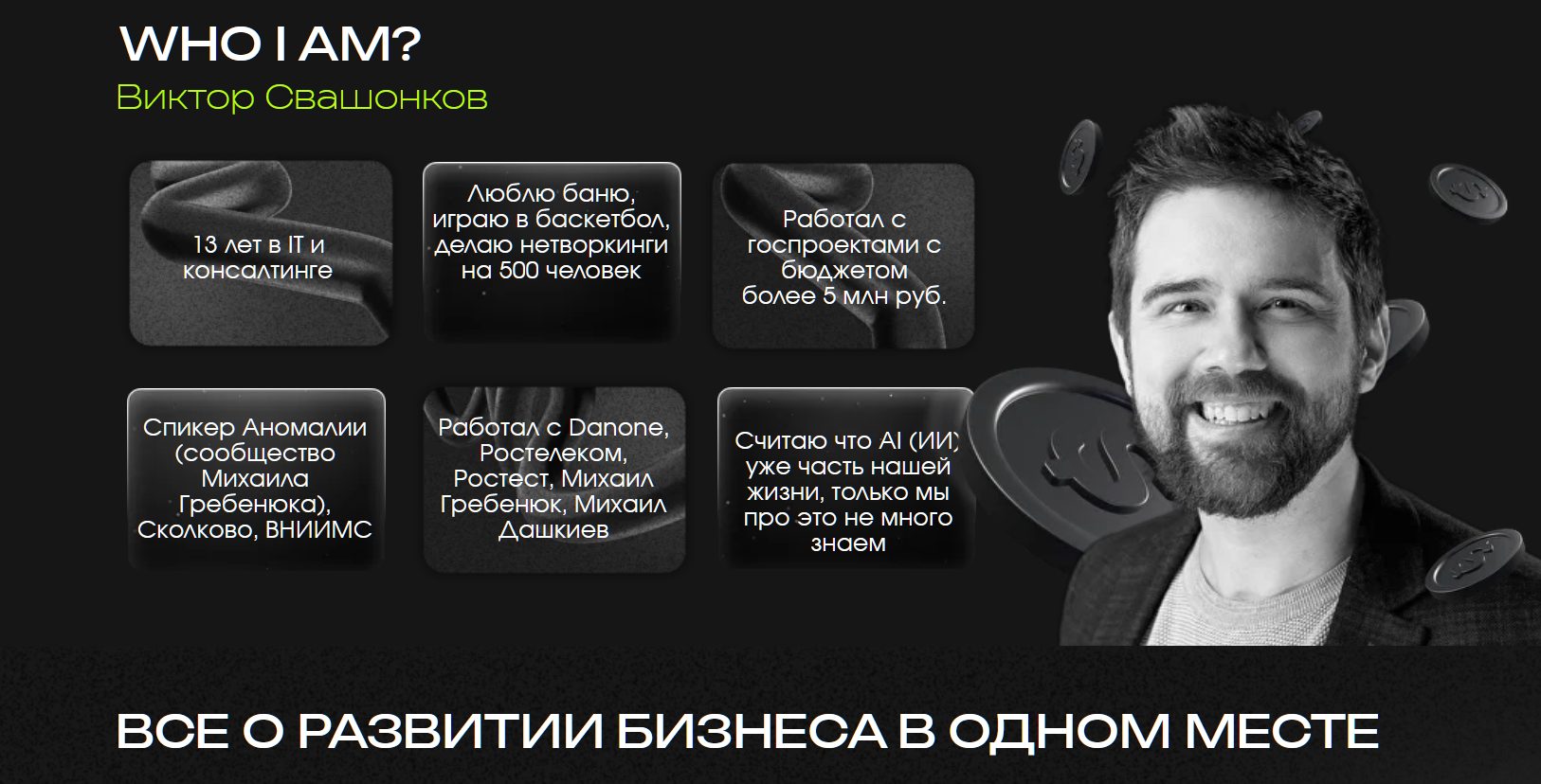 виктор свашонков виктор свашонков