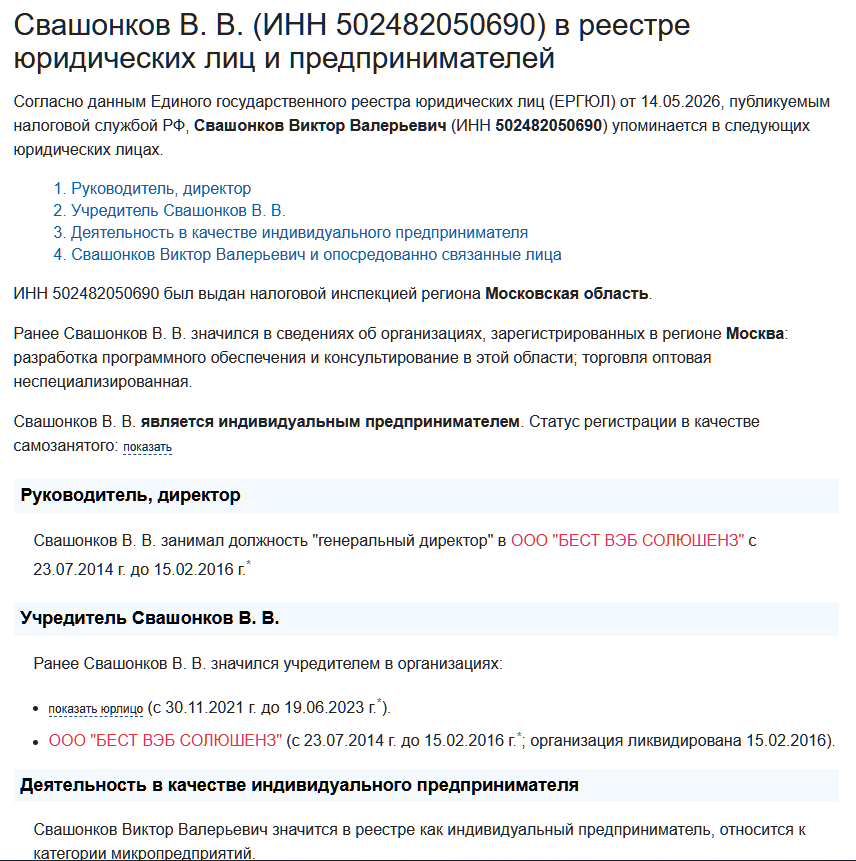 виктор свашонков отзывы виктор свашонков отзывы