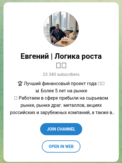 евгений логика роста евгений логика роста