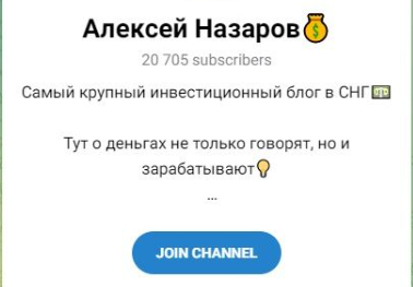 алексей назаров телеграмм алексей назаров телеграмм