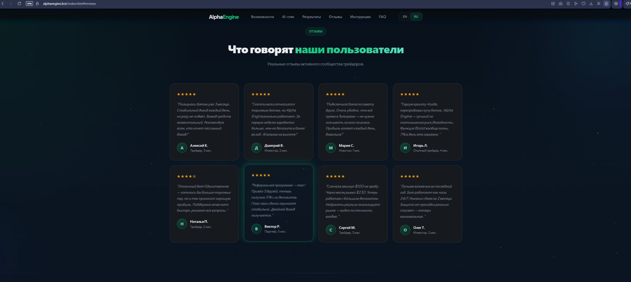 alpha engine bot отзывы alpha engine bot отзывы
