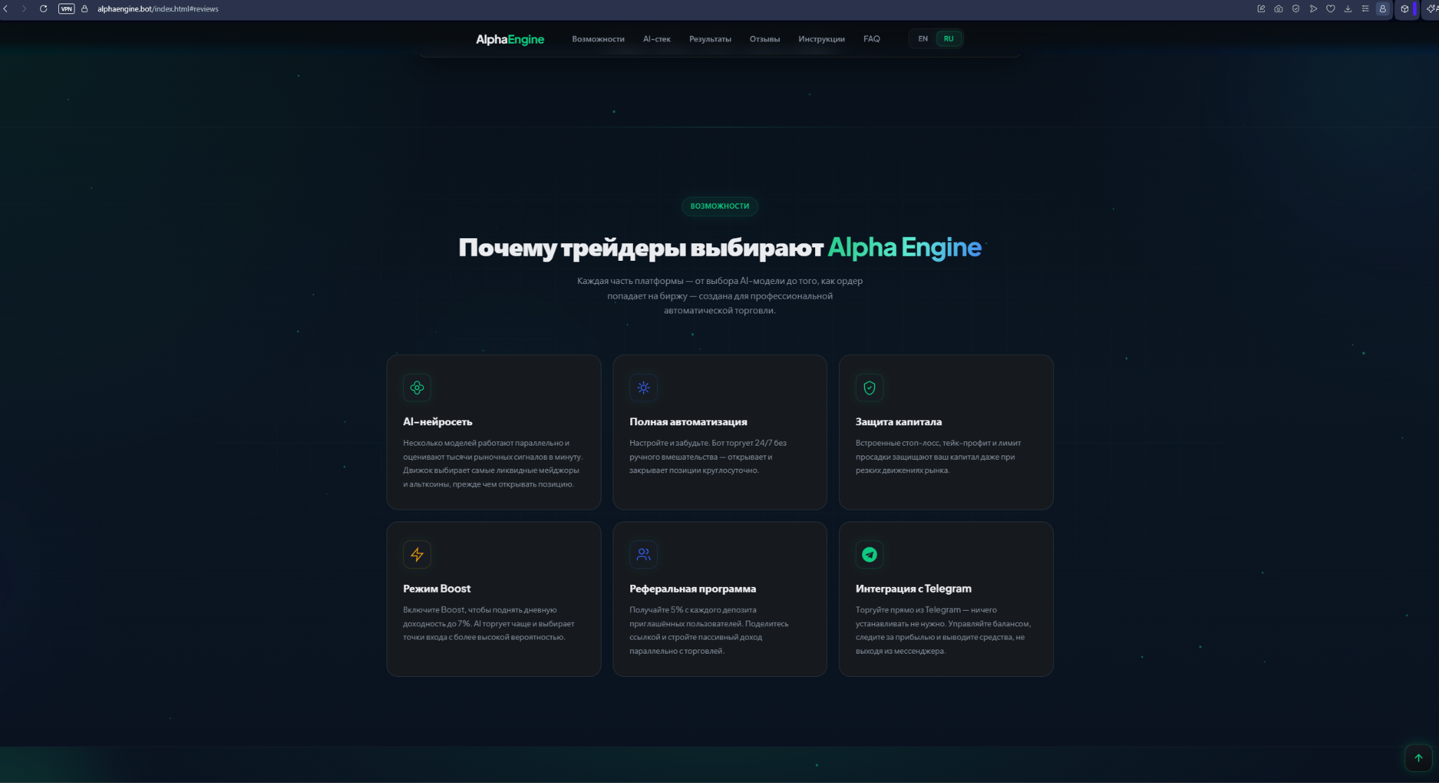 alpha engine бот отзывы alpha engine бот отзывы
