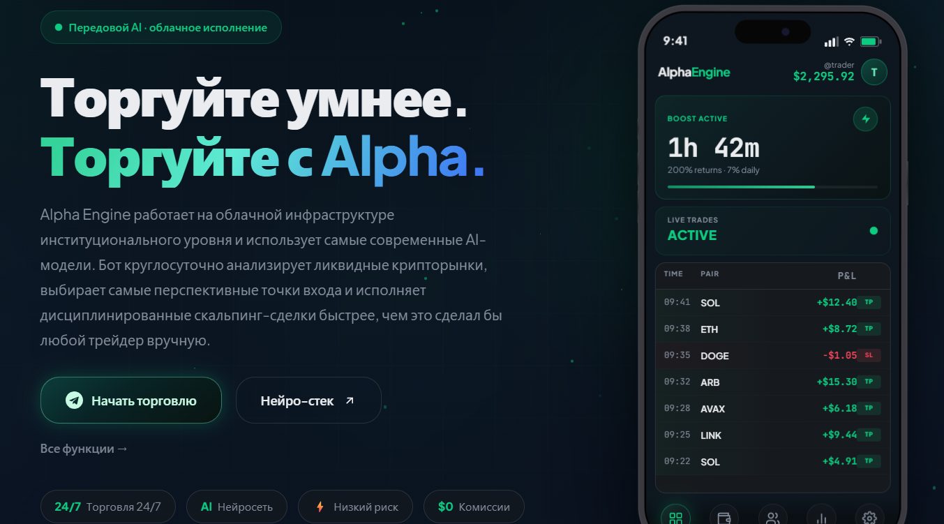 alpha engine бот отзывы alpha engine бот отзывы