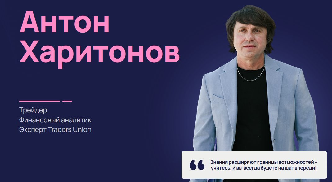 Антон Харитонов Антон Харитонов