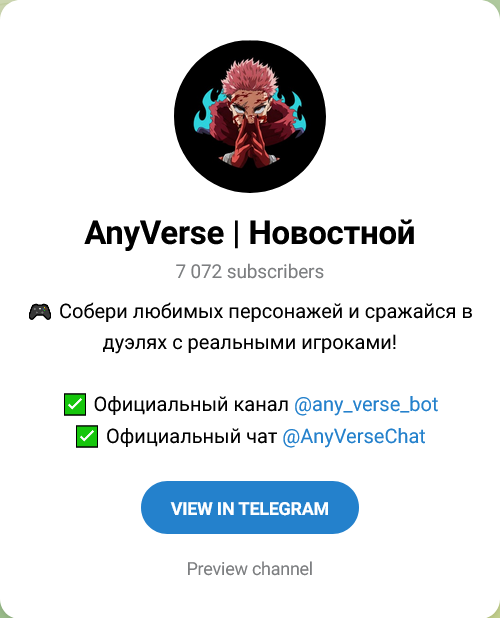 anyverse игра anyverse игра