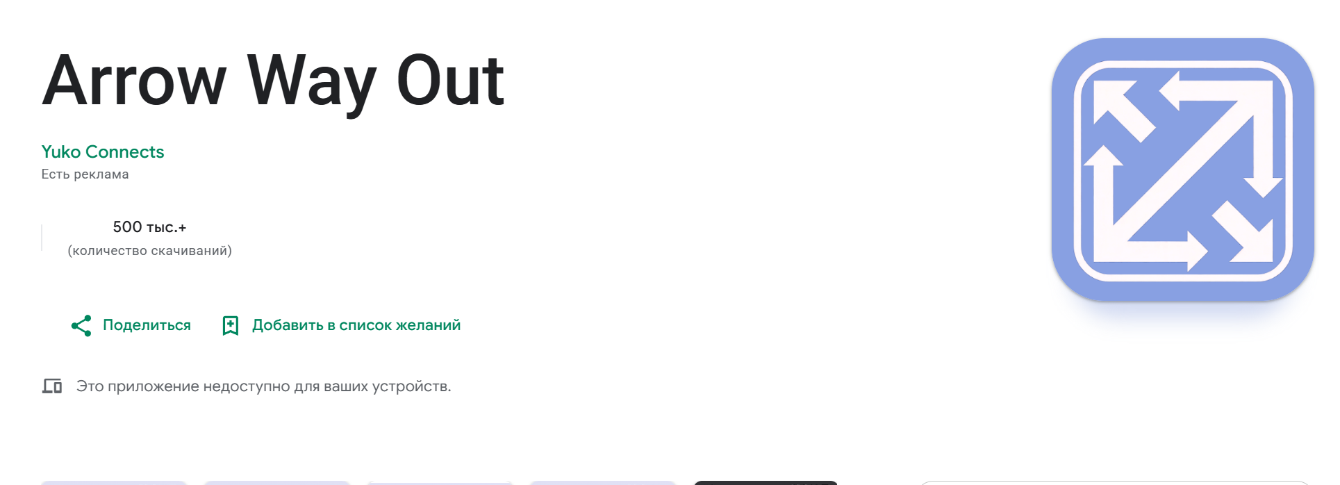 arrow way out arrow way out