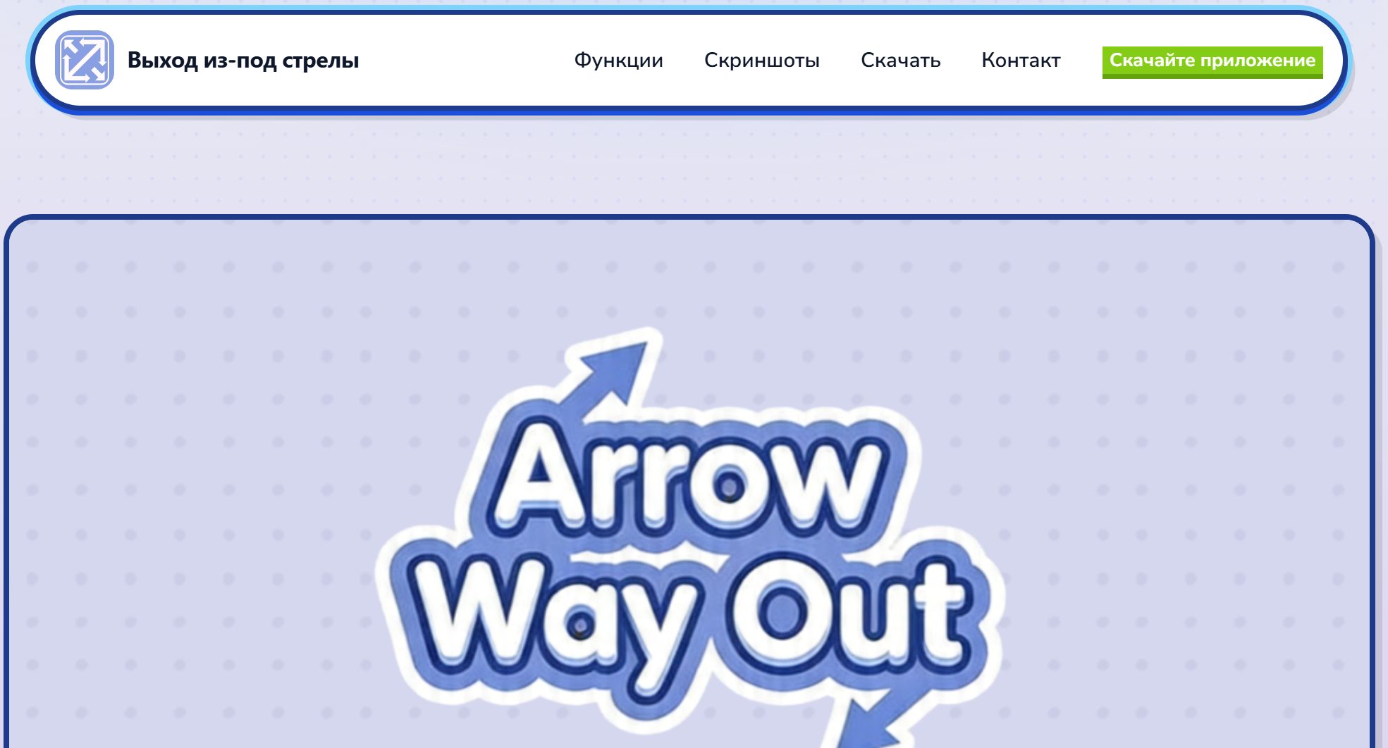 arrow way out отзывы arrow way out отзывы